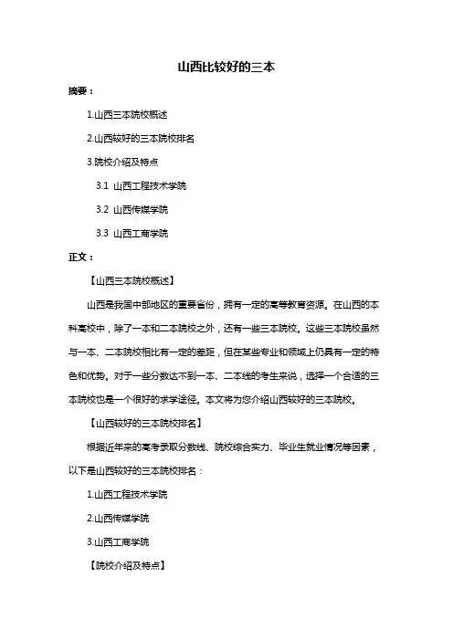 山西比较好的三本