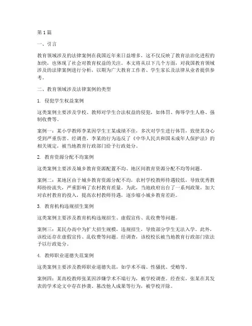 教育领域涉及法律案例(3篇)