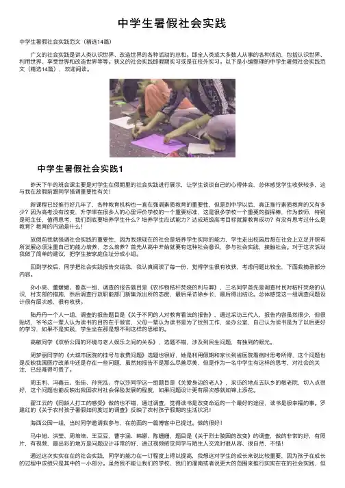 中学生暑假社会实践
