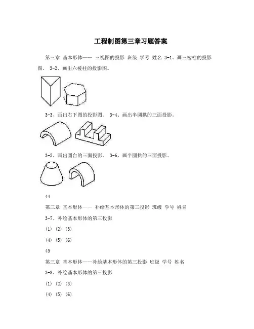 工程制图第三章习题答案