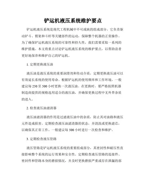 铲运机液压系统维护要点