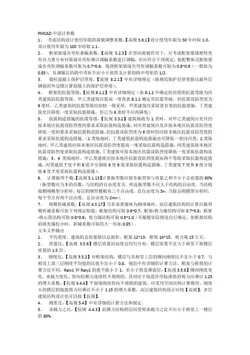 PKPM参数总结