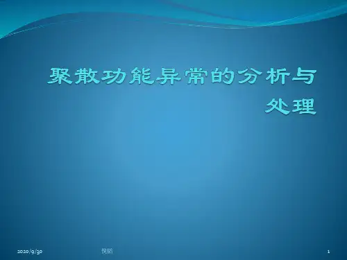 4.4聚散功能异常的分析与处理