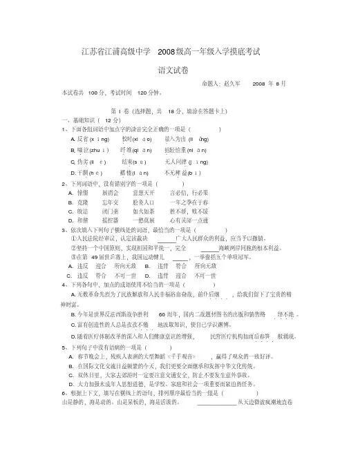 江苏省江浦高级中学级高一语文入学摸底考试试卷