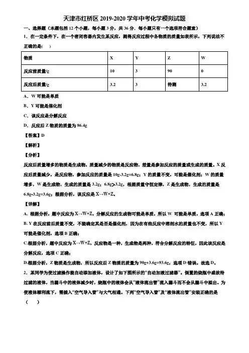 天津市红桥区2019-2020学年中考化学模拟试题含解析