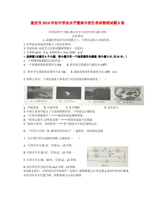 重庆市2019年中考物理真题试题(b卷)