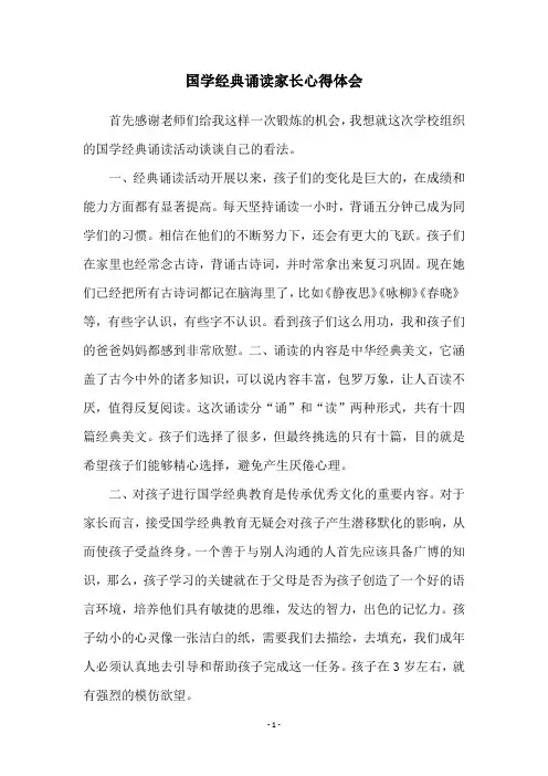 国学经典诵读家长心得体会