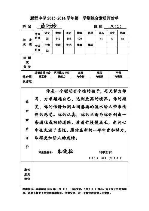 14年八(1)班 学生期末综合评价单