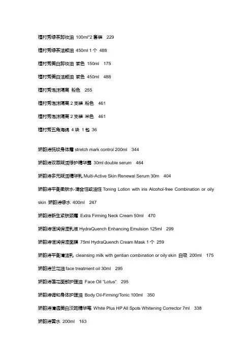 2014日上免税店美妆价格