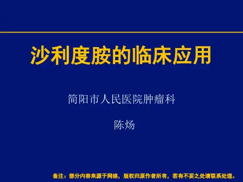 沙利度胺的临床应用