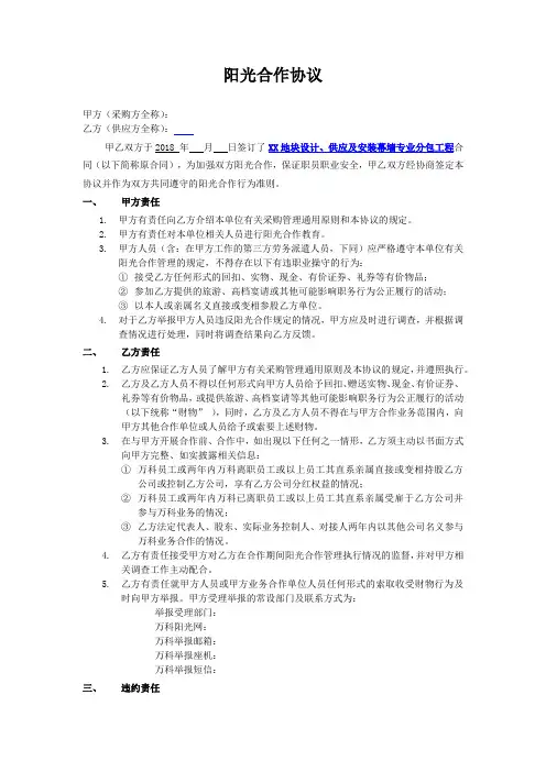 阳光合作协议