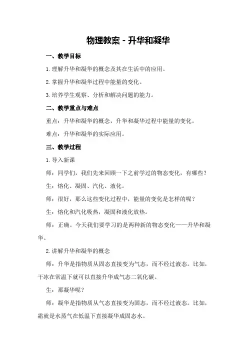 物理教案-升华和凝华