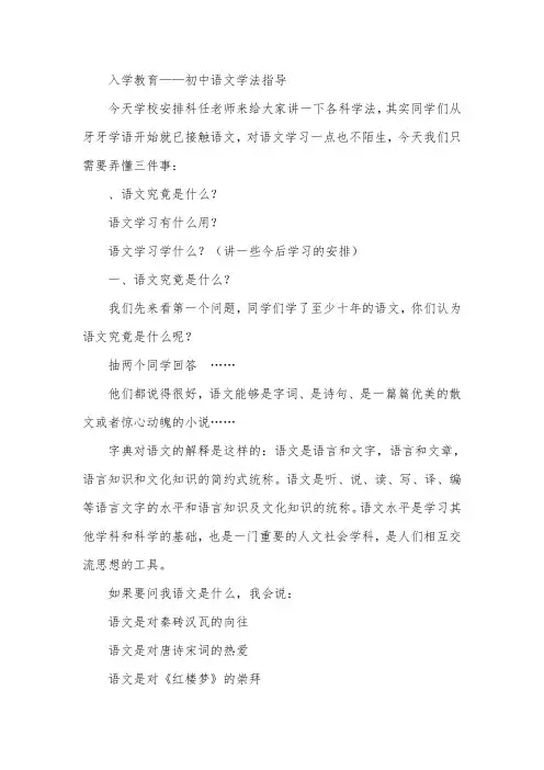 初中语文学法指导