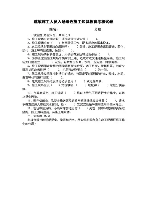 绿色施工教育试卷及答案
