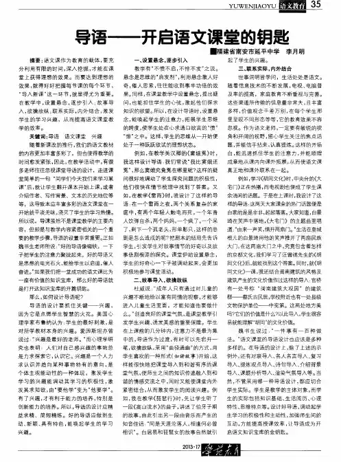 导语——开启语文课堂的钥匙