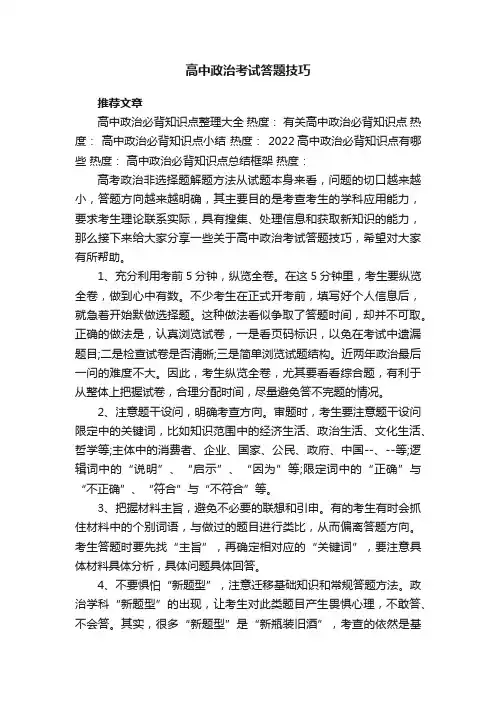高中政治考试答题技巧