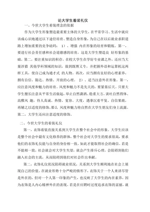 论大学生服装礼仪