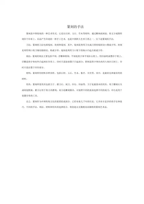 篆刻的手法