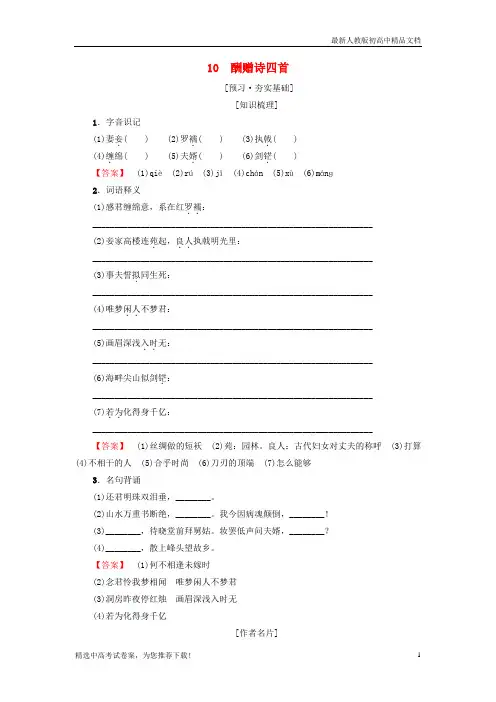 2019版高中高中语文 第2单元 唐诗之旅(下)10 酬赠诗四首教师用书 粤教版选修《唐诗宋词元散曲选读》