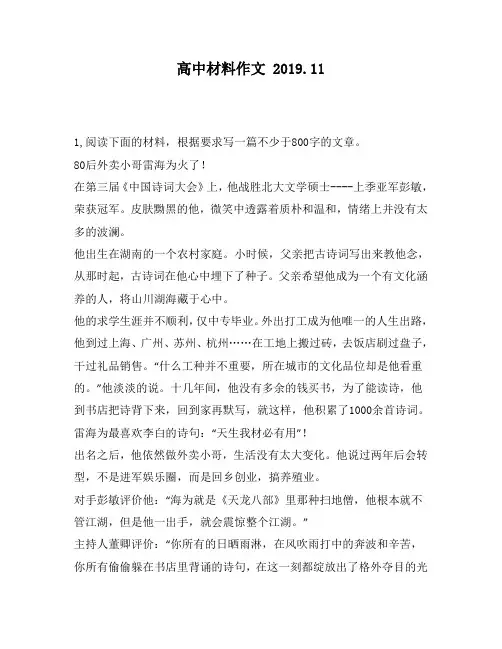 高中材料作文：00字的文章。80后外卖小哥雷海为火了!在第三届《中国诗词大会》上,他战胜北大文