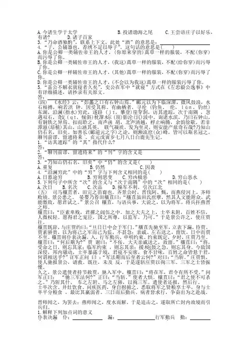 文  言  翻  译注意(3)