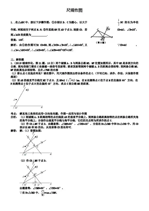 2019年全国中考数学试卷分类汇编：尺规作图【含解析】