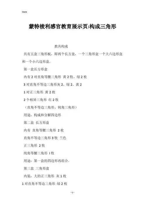 蒙特梭利感官教育展示页-构成三角形