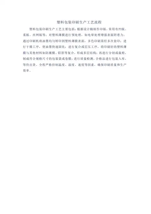 塑料包装印刷生产工艺流程