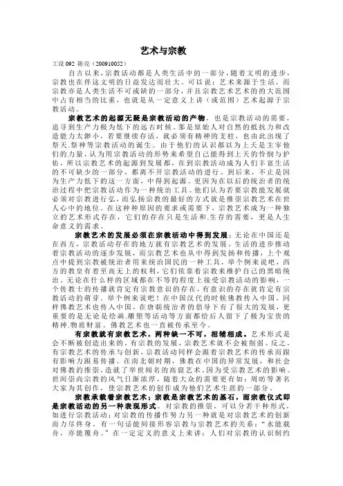 论艺术与宗教