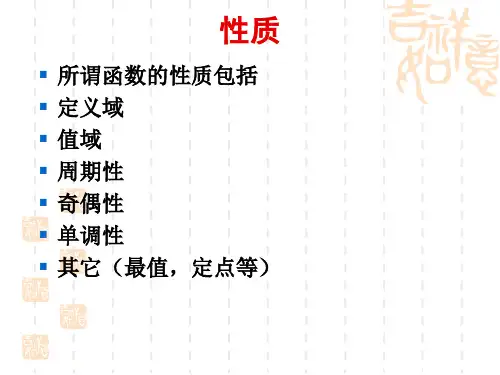 正切函数的图像和性质