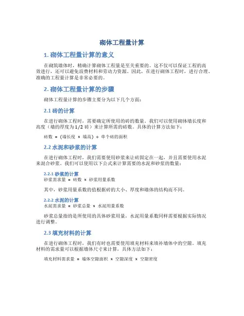 砌体工程量计算