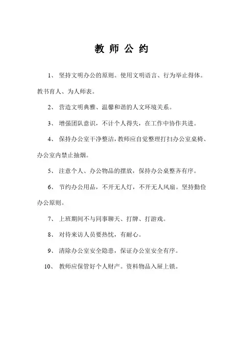 教师公约 及 教师箴言
