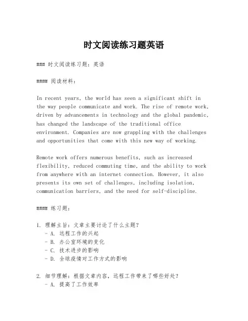 时文阅读练习题英语