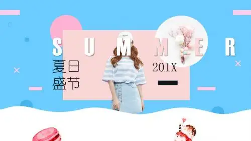 文艺撞色清新盛夏光年PPT模板