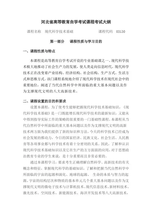 河北省高等教育自学考试课程考试大纲 .doc