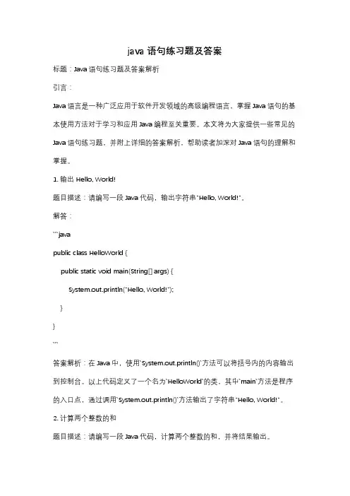 java语句练习题及答案