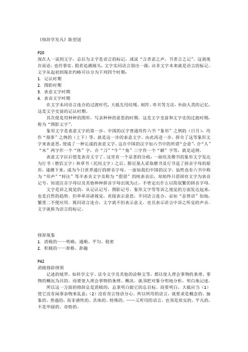陈望道《修辞学发凡》阅读笔记
