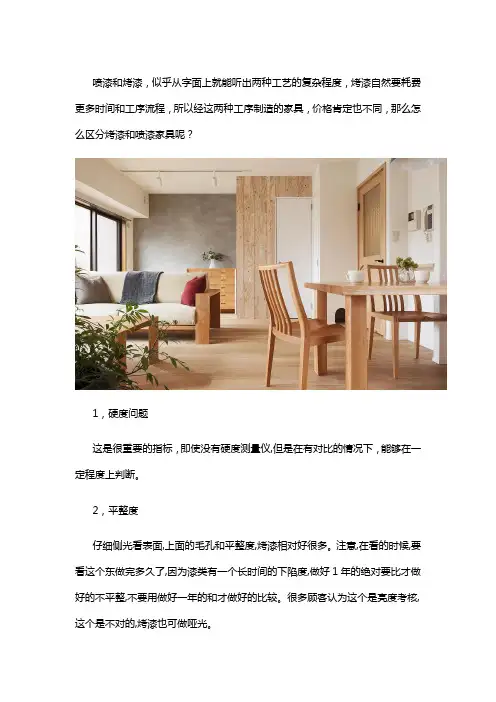 如何分辨家具烤漆和喷漆