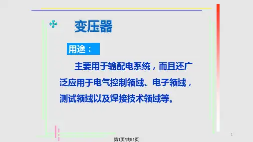 电力变压器及经济运行PPT课件