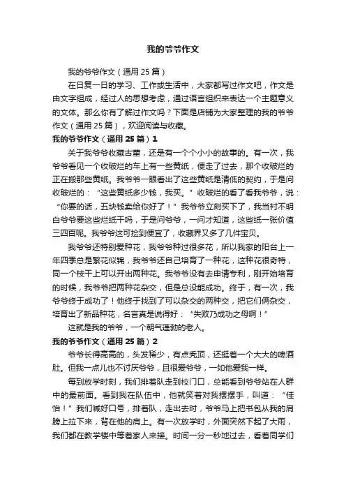 我的爷爷作文