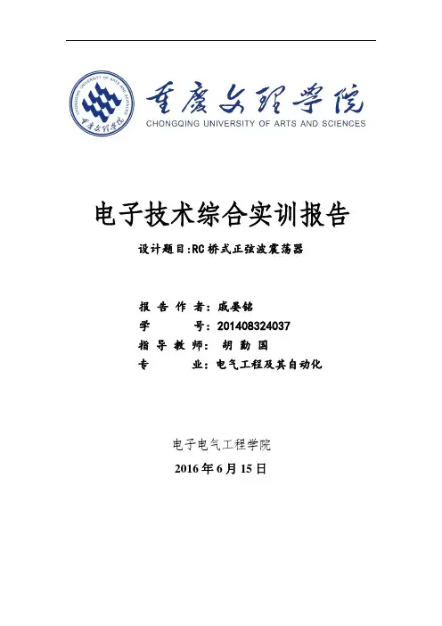 RC桥式正弦波震荡器