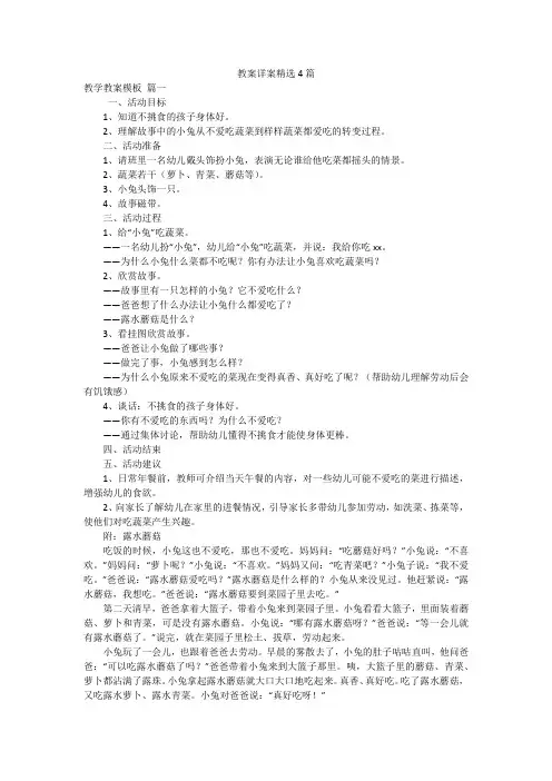 教案详案精选4篇