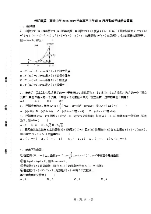 普陀区第一高级中学2018-2019学年高三上学期11月月考数学试卷含答案(1)