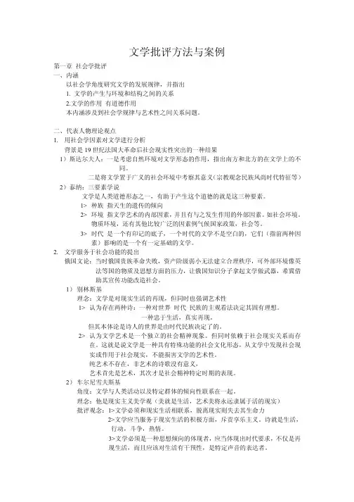 文学批评方法与案例笔记