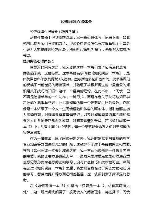 经典阅读心得体会