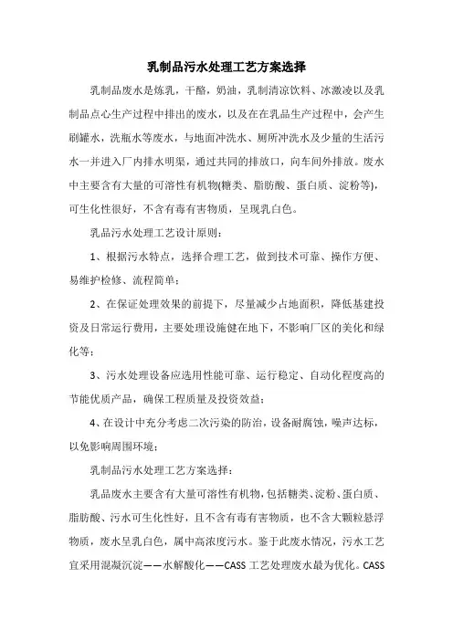 乳制品污水处理工艺方案选择