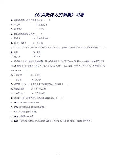 (新人教版)九年级下册第二单元第5课法西斯势力的猖獗习题2(历史)