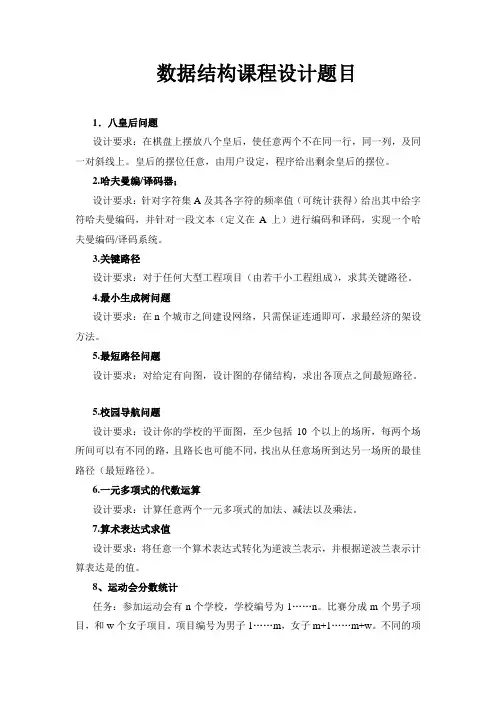 课设题目