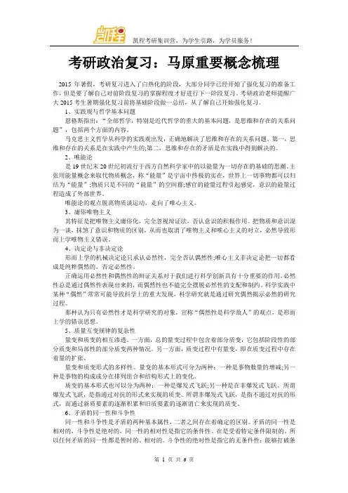 考研政治复习：马原重要概念梳理