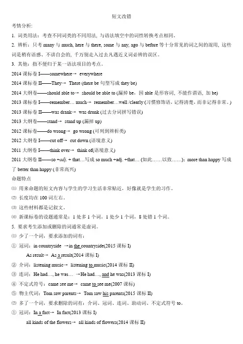 高考英语：短文改错知识点总结解题指导及训练(含答案)